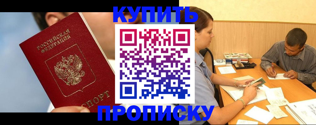 прописка гарантия в Кингисеппе