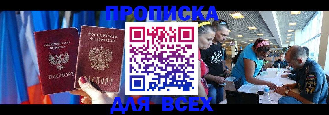 прописка для работы в Кингисеппе